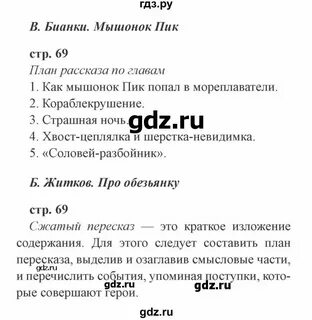 Решебник по лите 3 класс