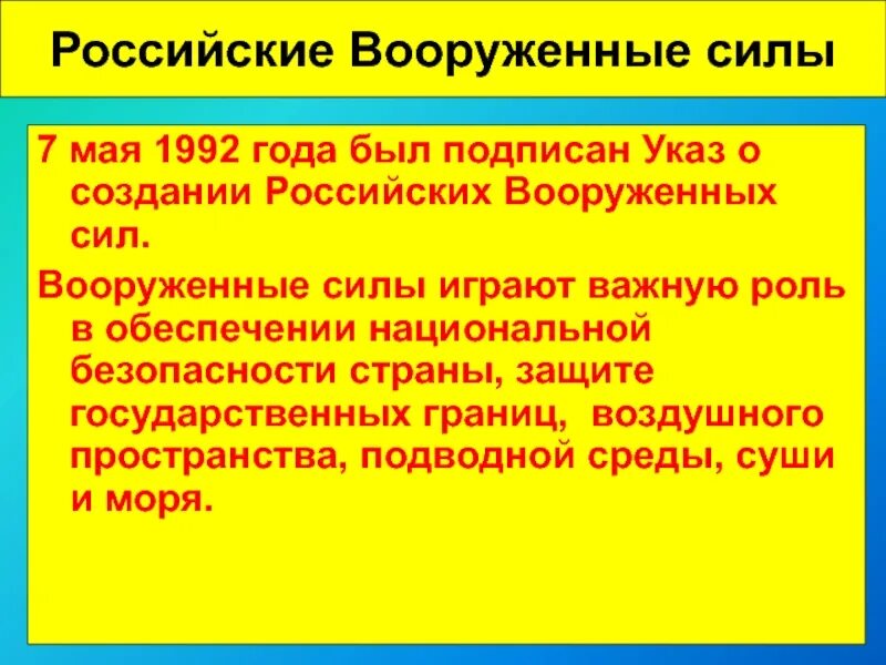 Развитие вооруженных сил российской федерации обж. История создания Вооруженных сил России ОБЖ 10 класс таблица. История создания Вооружённых сил России ОБЖ 10 класс. История создания Вооруженных сил России ОБЖ таблица. История создания Вооруженных сил.