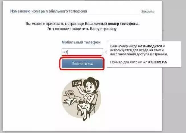 Узнать к какой странице привязан номер. Привязка номера телефона. Привязка номера телефона ВКОНТАКТЕ. Привязка номера к номеру. Номер телефона ВКОНТАКТЕ.