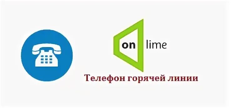 Телефон горячей линии ростелекома