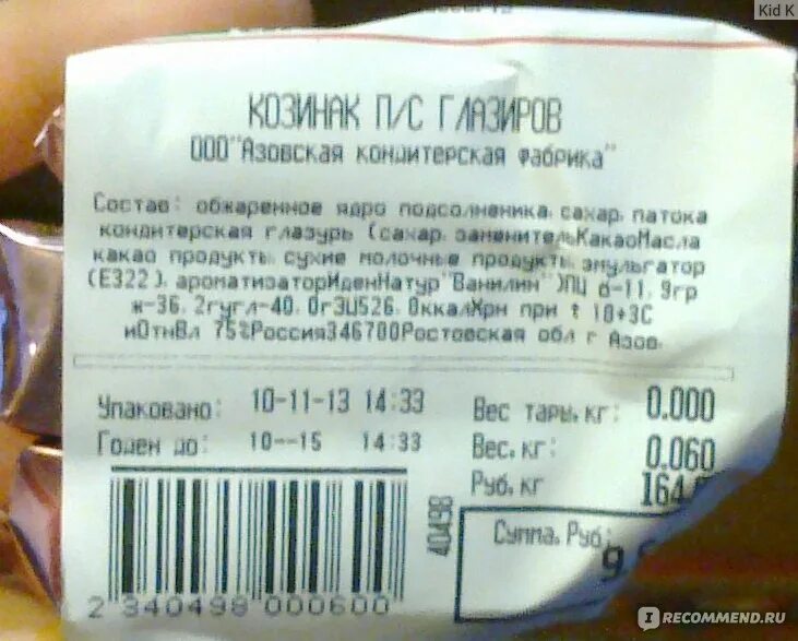 Козинаки вес 1 шт. Козинаки калорийность 1 шт. Козинак подсолнечный калорийность 1 шт. Козинак Азовская кондитерская фабрика вес.