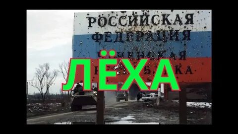 Песня леха сдох от