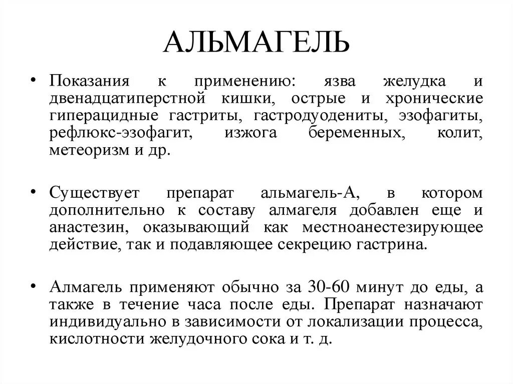 Альмагель можно после еды. Альмагель при язве желудка. Алмагель при язве 12 перстной кишки. Как принимать Алмагель. Альмагель при язвенной болезни желудка.