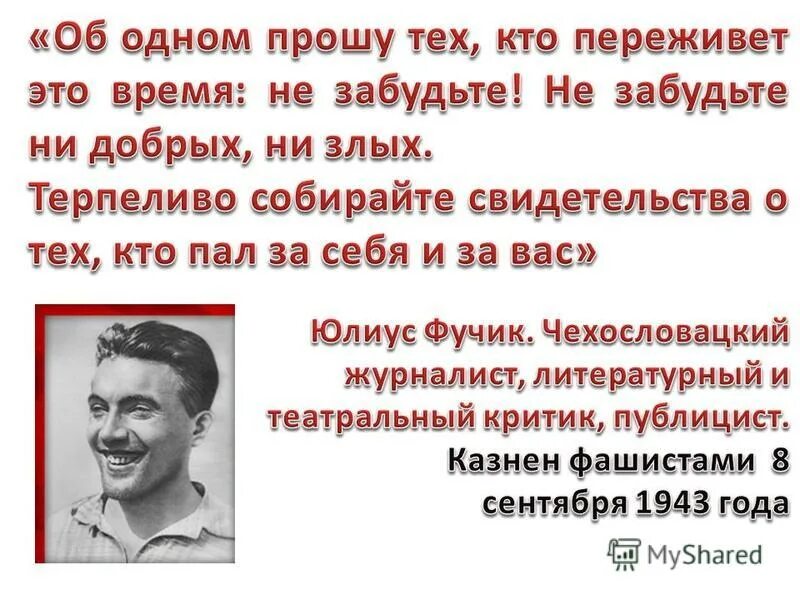 люди будьте бдительны чехословацкий писатель