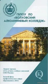 Волховский техникум