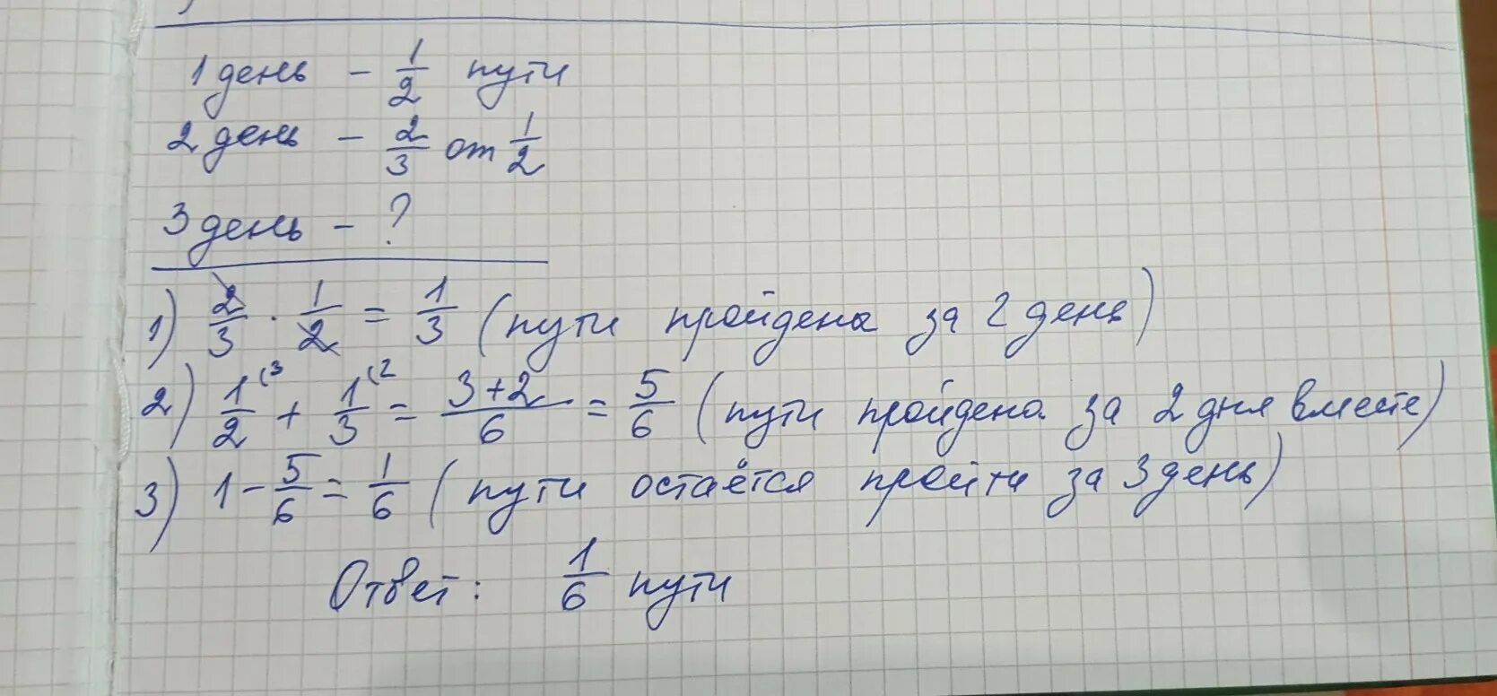 Лотарию оставалось пройти еще целое поле. Туристы прошли. За 1 день турист прошел 7 25 туристического маршрута. В первый день турист прошёл. В 1 день турист прошел 1 2\7.