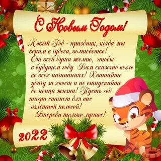 Поздравляю с новым годом мальчика