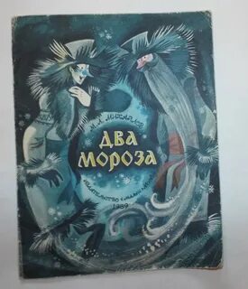Сказки про два