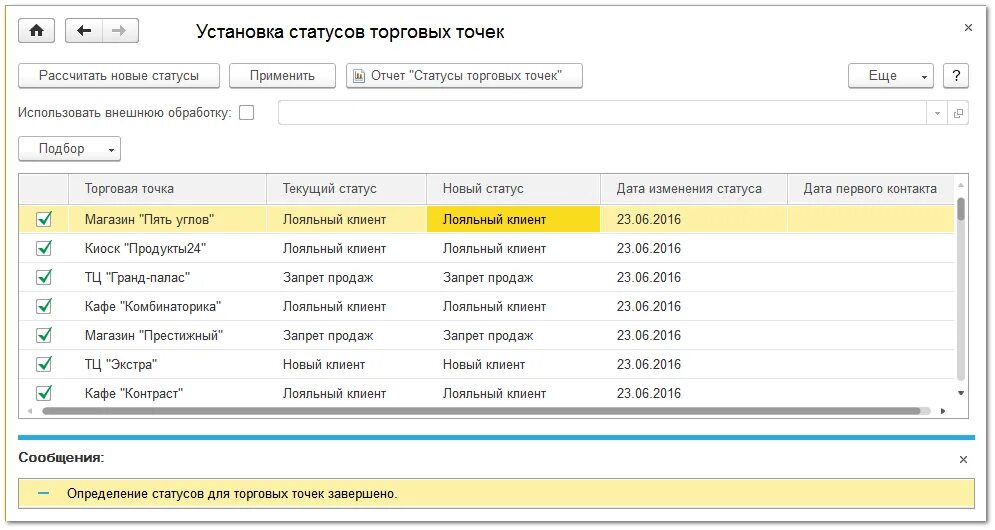 В документе установить статус. Номер торговой точки. Бланк название торговых точек. Статусы монтажа объекта. Найти торговую точку по коду.