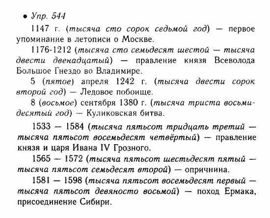 Пятьсот сорок семь. Пятьсот сорок семь
