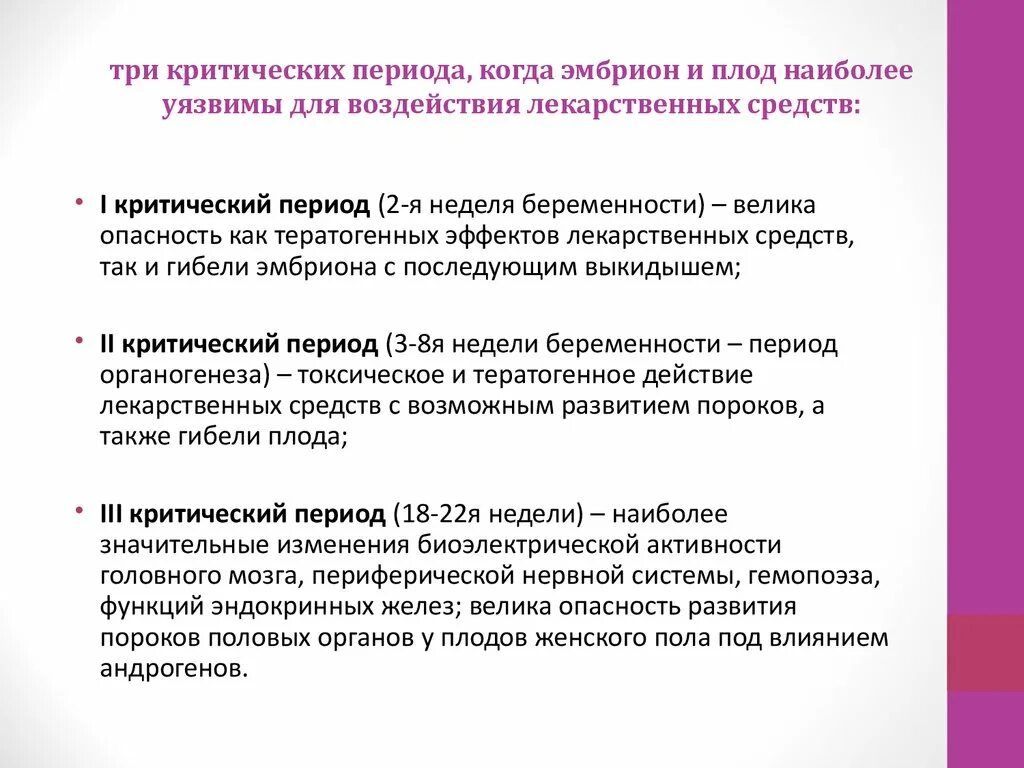 Чем опасен 1 триместр. Критичеспериоды беременности. Критические периоды беременности триместры беременности. Критические периоды течения беременности. Опасные периоды беременности.