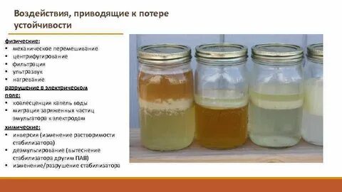 Приготовить эмульсию