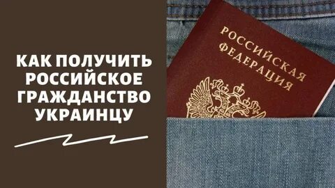 Получить гражданство гражданам украины