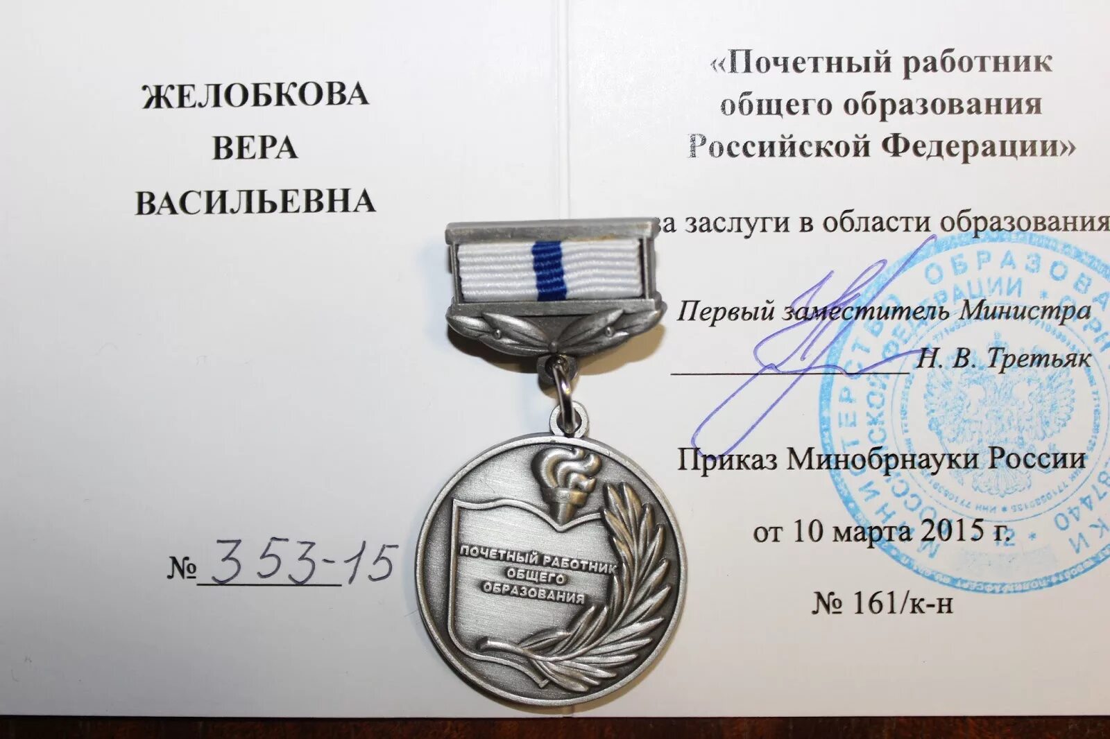 Доплата за звание заслуженного работника. Доплата за звание заслуженного работника