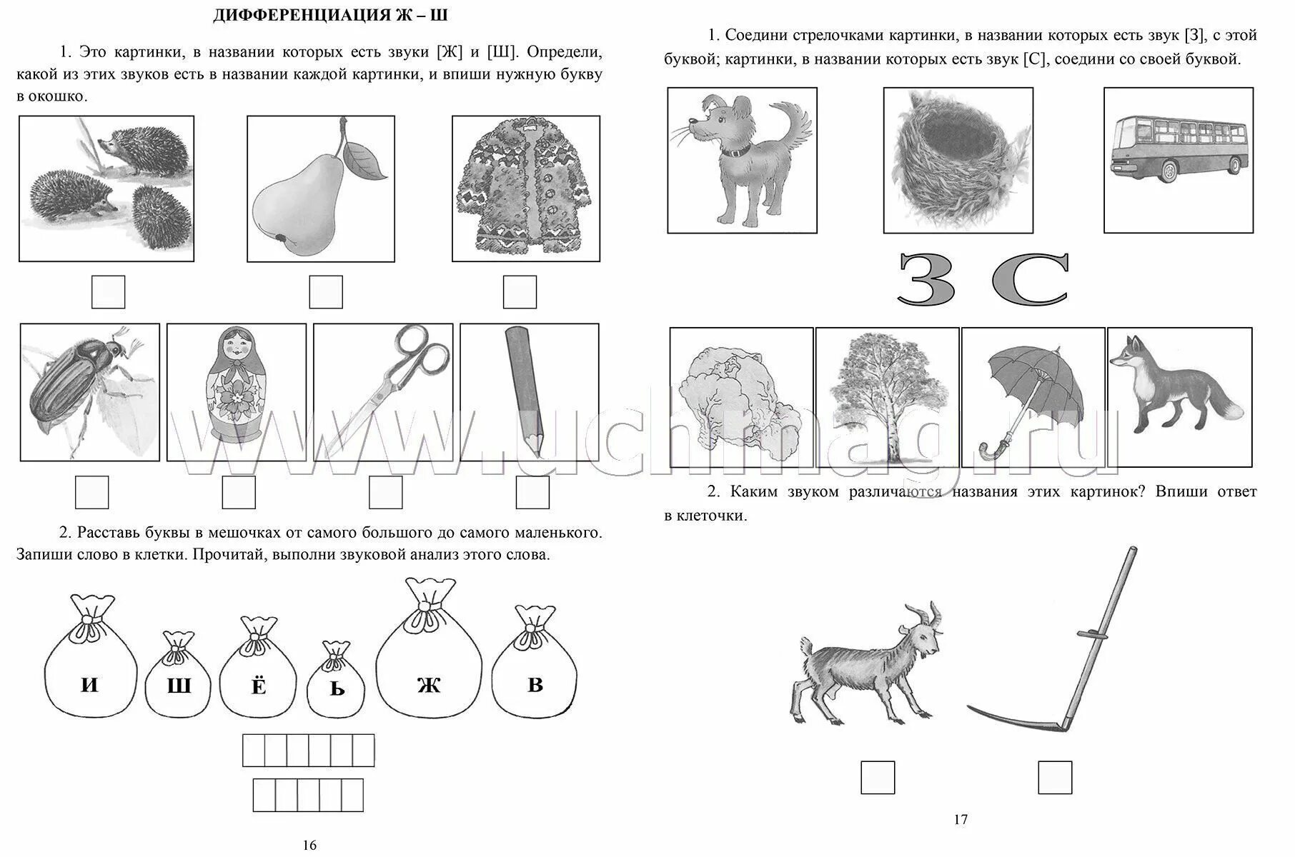 Звук и буква с задания логопеда. Логопедические задания на дифференциацию звуков. Дифференциация звуков д и т задания для дошкольников. Логопедические задания дифференциация с-з. Тетрадь звук ж