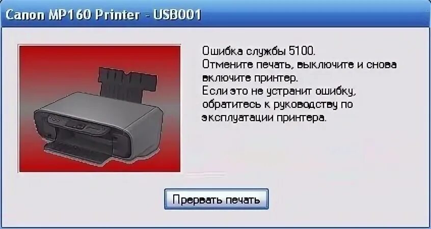 Ошибка принтера canon pixma. Ошибка принтера 5100 canon pixma. canon mp150 каретка. принтер pixma mp160 ошибка e16. ошибки принтера кэнон.