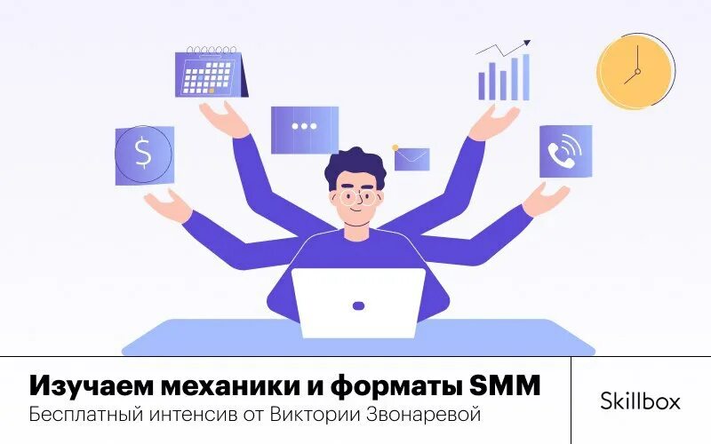 Суть smm. Smm интенсив. СММ менеджер. Smm специалист. СММ менеджер картинки.