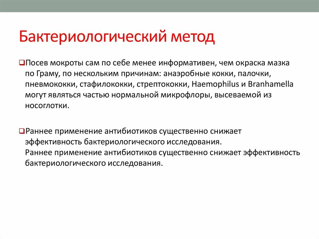 Мокрота алгоритм исследования. Анализ мокроты на бактериологическое исследование. Цель бактериологического исследования мокроты. Бактериологический анализ мокроты алгоритм. Бактериологическое исследование мокроты цель исследования.