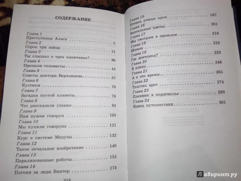 Булычев путешествие Алисы оглавление. Булычев путешествие Алисы сколько страниц.