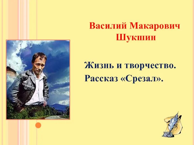 Рассказ василия шукшина срезал. В М Шукшин рассказ срезал. Шукшин срезал картинки.