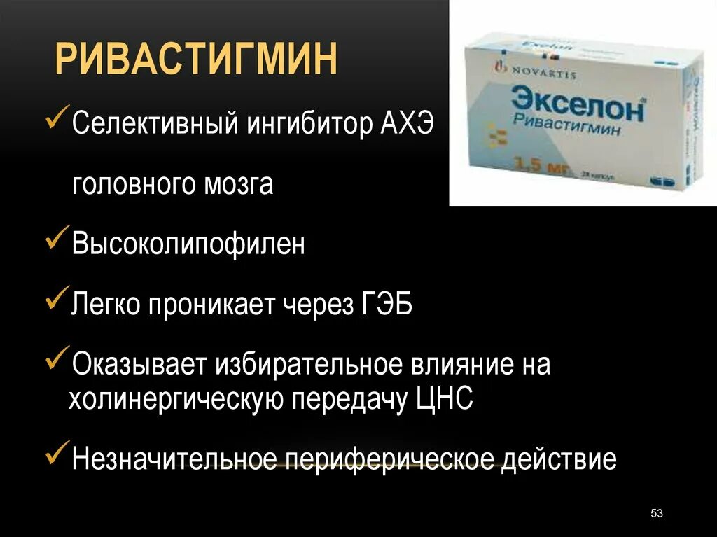 Ривастигмин фарм эффект. Препараты от деменции. Ривастигмин таблетки. Ривастигмин показания. Ривастигмин инструкция по применению