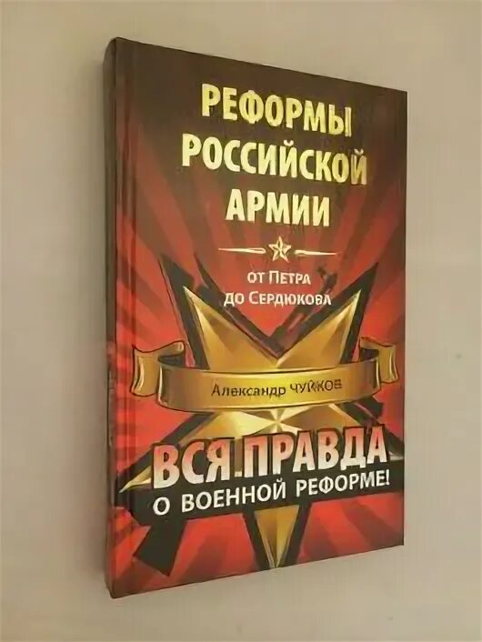 Книга реформы россии