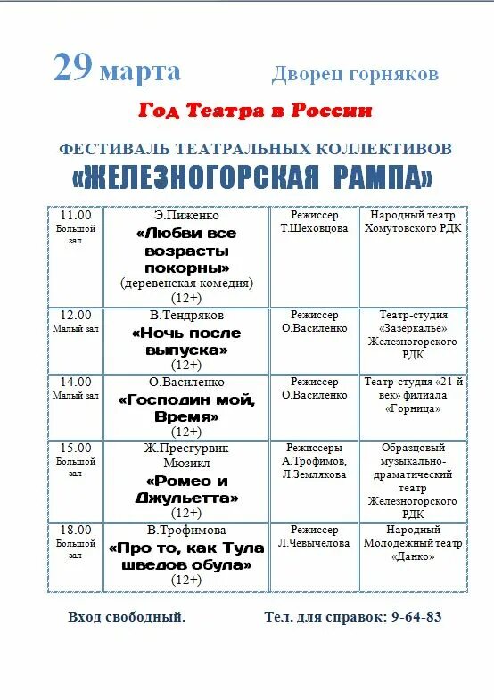 Rock alternative music prize. Театр драмы и комедии петропавловск-камчатский афиша. Мероприятия ко дню шахтёра. Театральный свет рампа графика. Театральная рампа.