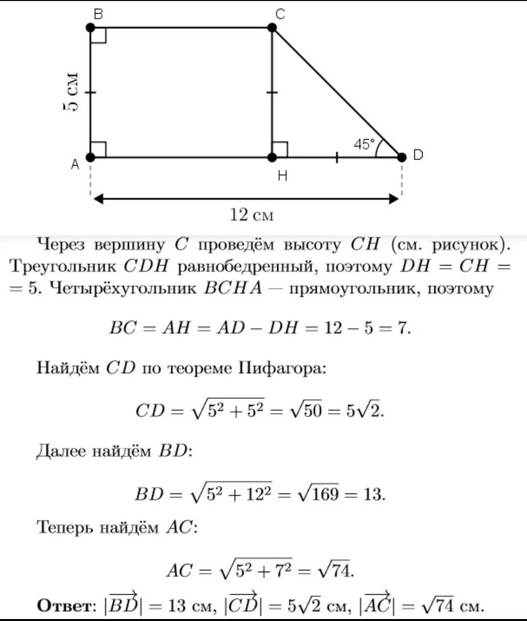 Прямоугольная трапеция BC 3 см CD 4см угол с =150. Основания прямоугольной трапеции. Прямоугольная трапеция ABCD. Основание прямоугольной трапеции равны.