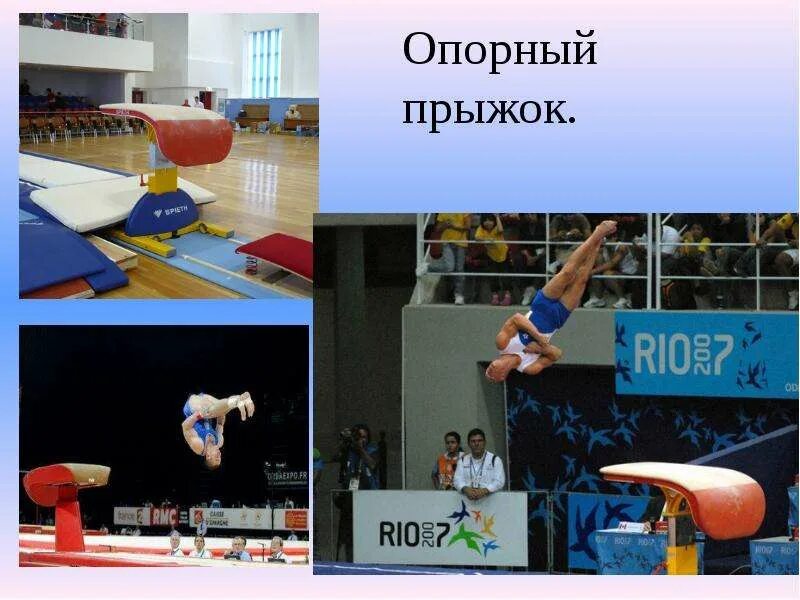 Опорный прыжок. Опорный прыжок видео. Спортивная гимнастика опорный прыжок. Опорный прыжок видео. Опорный прыжок «звёздочка».