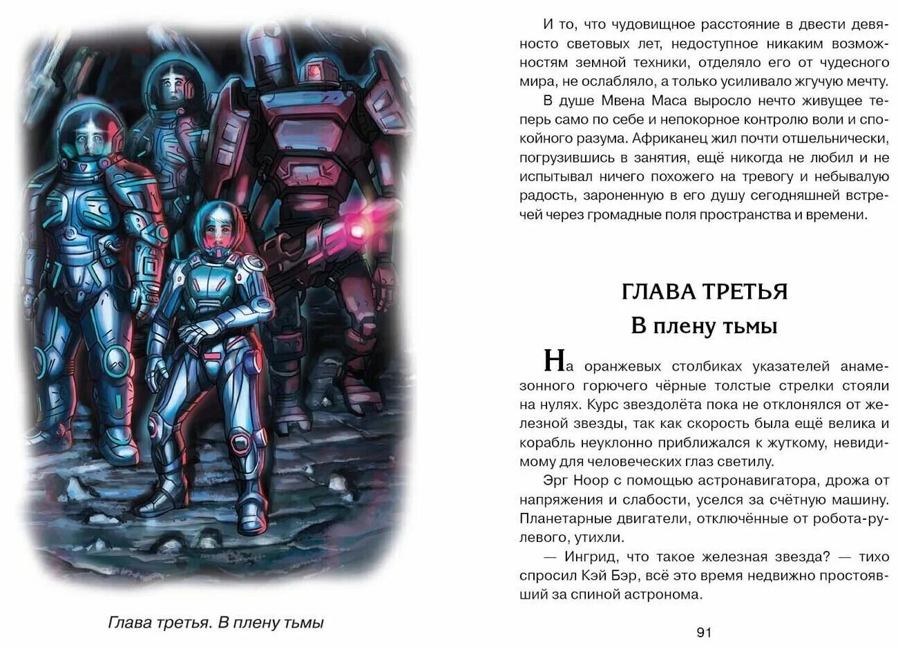 Галактика m31 туманность андромеды. Планеты солнечной системы туманность андромеды. Туманность андромеды это определение в географии 5. Туманность андромеды краткое содержание. Туманность андромеды краткое содержание.