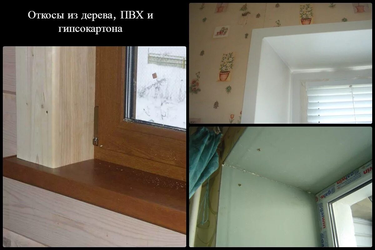 Делаем внутренние откосы. Отделка откосов окон. отделка откосов окон внутри. облицовка окон внутри. оконные откосы из мдф панелей.