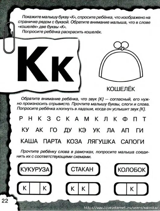 Буква с задания для дошкольников. Изучаем букву а задания. Учим буквы. Изучаем букву а с дошкольниками. Урок звук и буква с