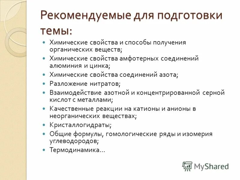 подготовка к гиа по химии. химия подготовка к егэ. курсы по химии подготовка к егэ. репетитор по химии объявление. план подготовки к егэ по химии.