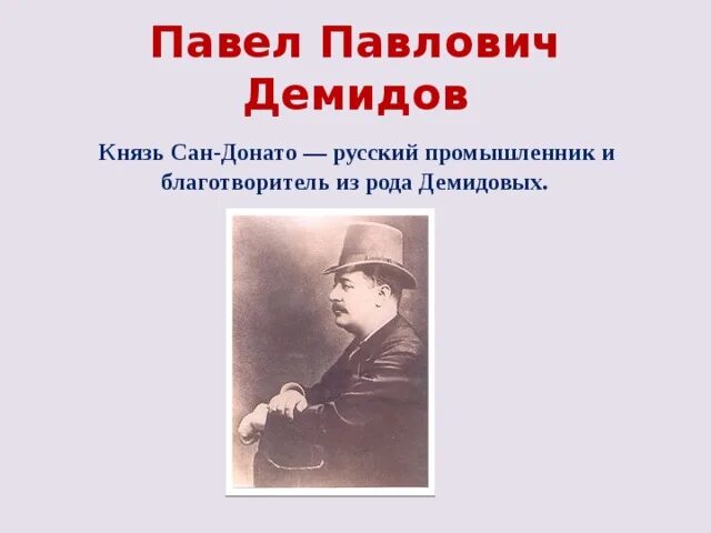 Читать князь демидов 1