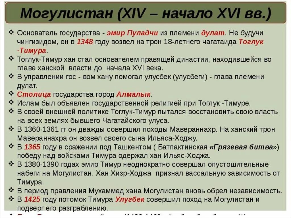 Государство Могулистан. Могулистан таблица. Образование государства Могулистан. Государство Моголиста. Моголистан