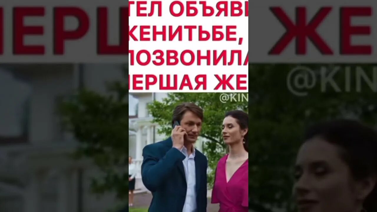 Как называется умершая жена. Объявил о свадьбе позвонила жена.
