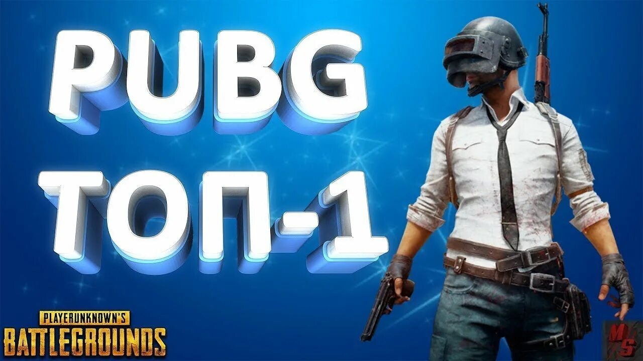 Топ 1 2024. PUBG топ 1. PUBG mobile топ 1. Топ один в ПАБГ. Картинка топ 1 ПАБГ.