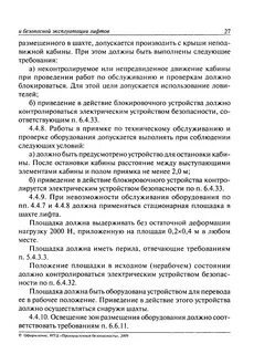 Лицо ответственное за организацию эксплуатации лифтов