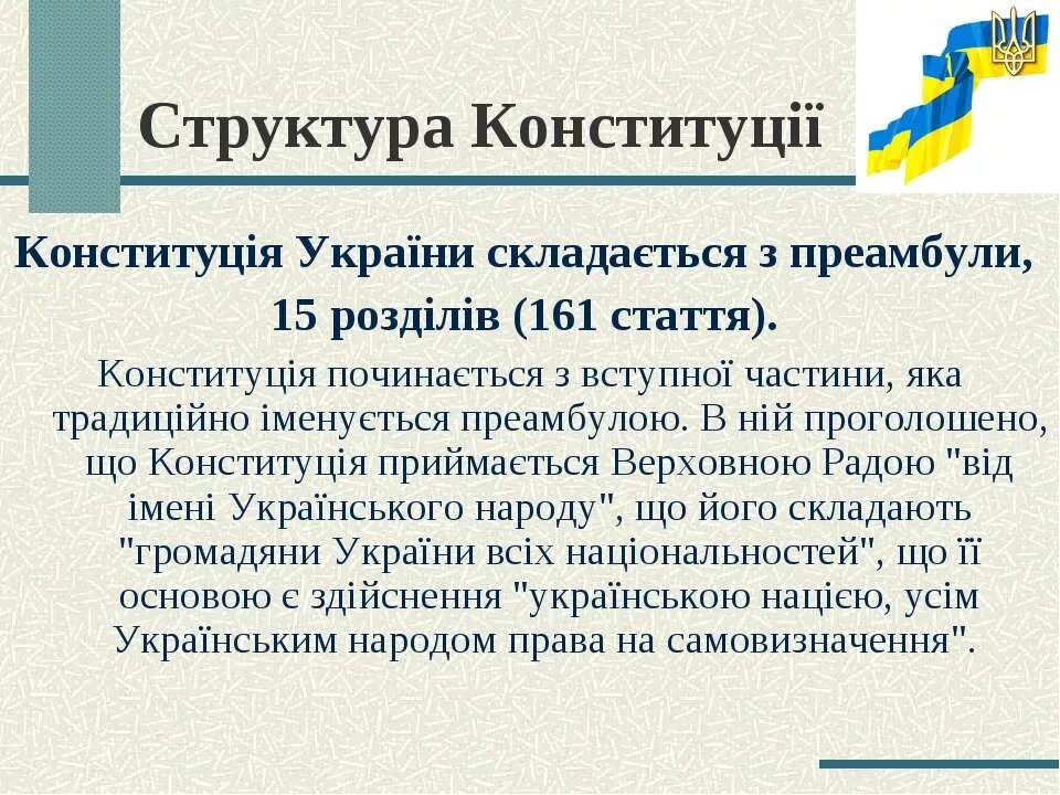 Преамбула Конституции Украины. Современная Конституция Украины. Конституция Украины 1996 года. Конституция Украины на 2014 год.