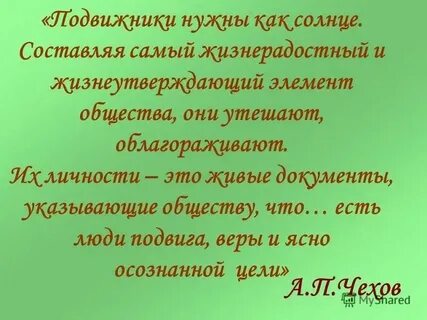 Подвижник примеры