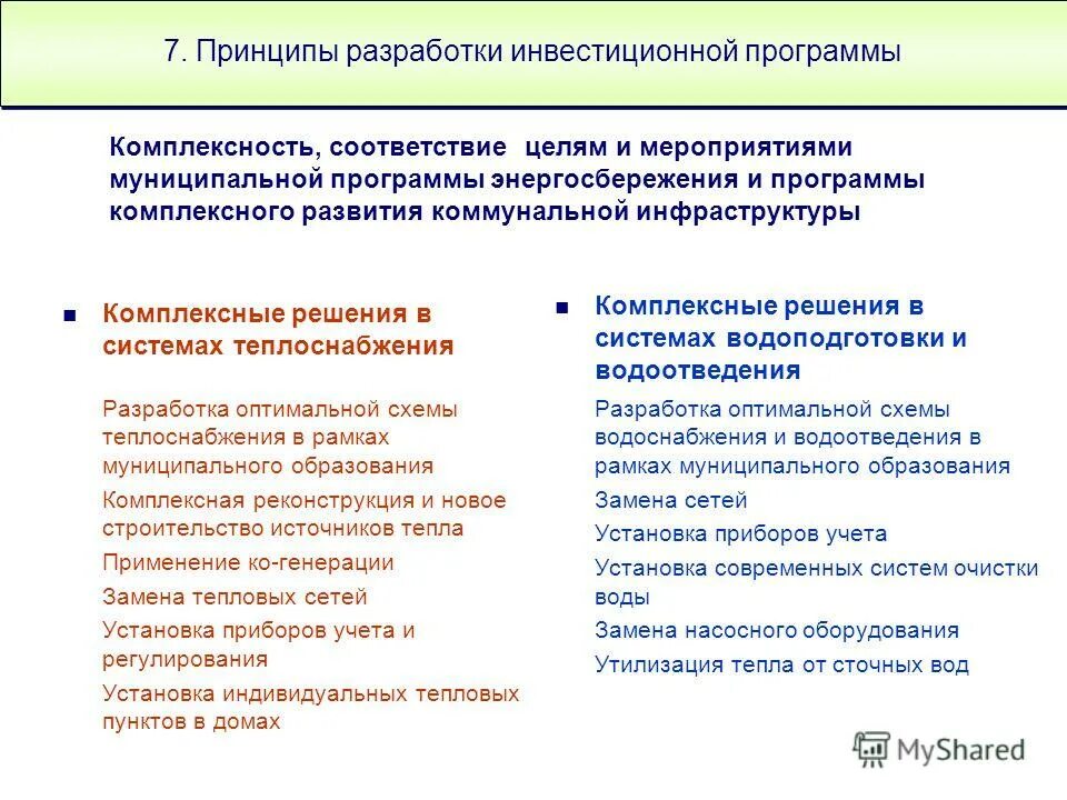 Курсовой проект теплоснабжение района города генплан. Методическая разработка по теплоснабжению. Установление тарифов в сфере теплоснабжения. Законодательство о теплоснабжении. Методическая разработка по теплоснабжению.
