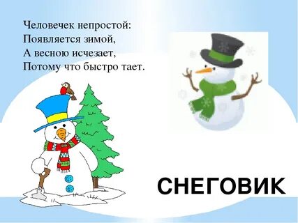 Зимний ответ