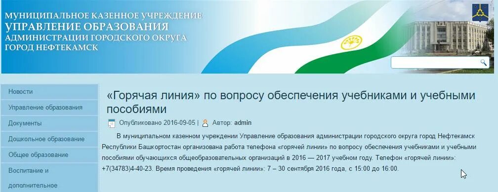 Казенные учреждения татарстана. Управление образования Нефтекамск. МКУ УО Нефтекамск. Начальник отдела образования город Нефтекамск Башкортостан.