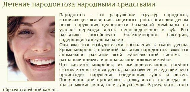 Лечение десен народными средствами в домашних условиях. Лекарственная терапия пародонтоза. Как вылечить зубы от пародонтоза. Пародонтоз воспаление десен. Как вылечить пародонтоз зубов и десен в домашних условиях.