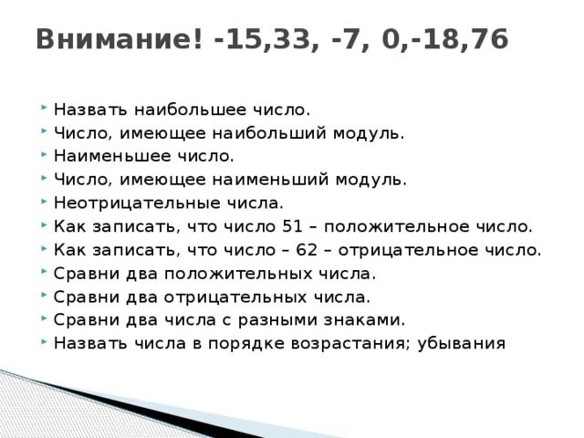 Запишите числа модули которых меньше 5. Наименьший модуль числа. число с наименьшим модулем.. наибольший модуль имеет число. числа имеющие модуль.