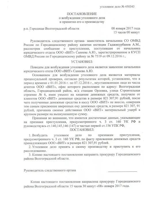 Постановление о возбуждении уголовного дела по 160 УК РФ. Постановление о возбуждении уголовного дела по ст 160 УК РФ. Постановление о возбуждении уголовного дела ст 160 ч 1 УК РФ. Постановление о возбуждении ч. 3 ст. 160 УК РФ. Упк рф постановление о возбуждении уголовного дела