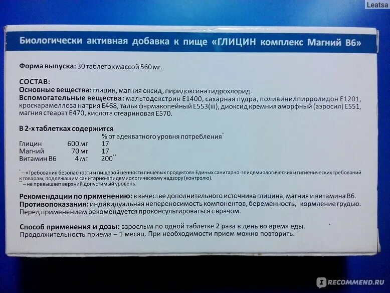 Глицин комплекс магний в6. Глицин комплекс магний в6 табл 560 мг x30. Магний в6 форте с глицином. Глицин комплекс магний b6.
