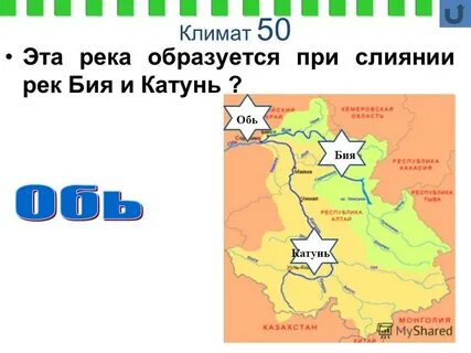 Где находятся бия и катунь