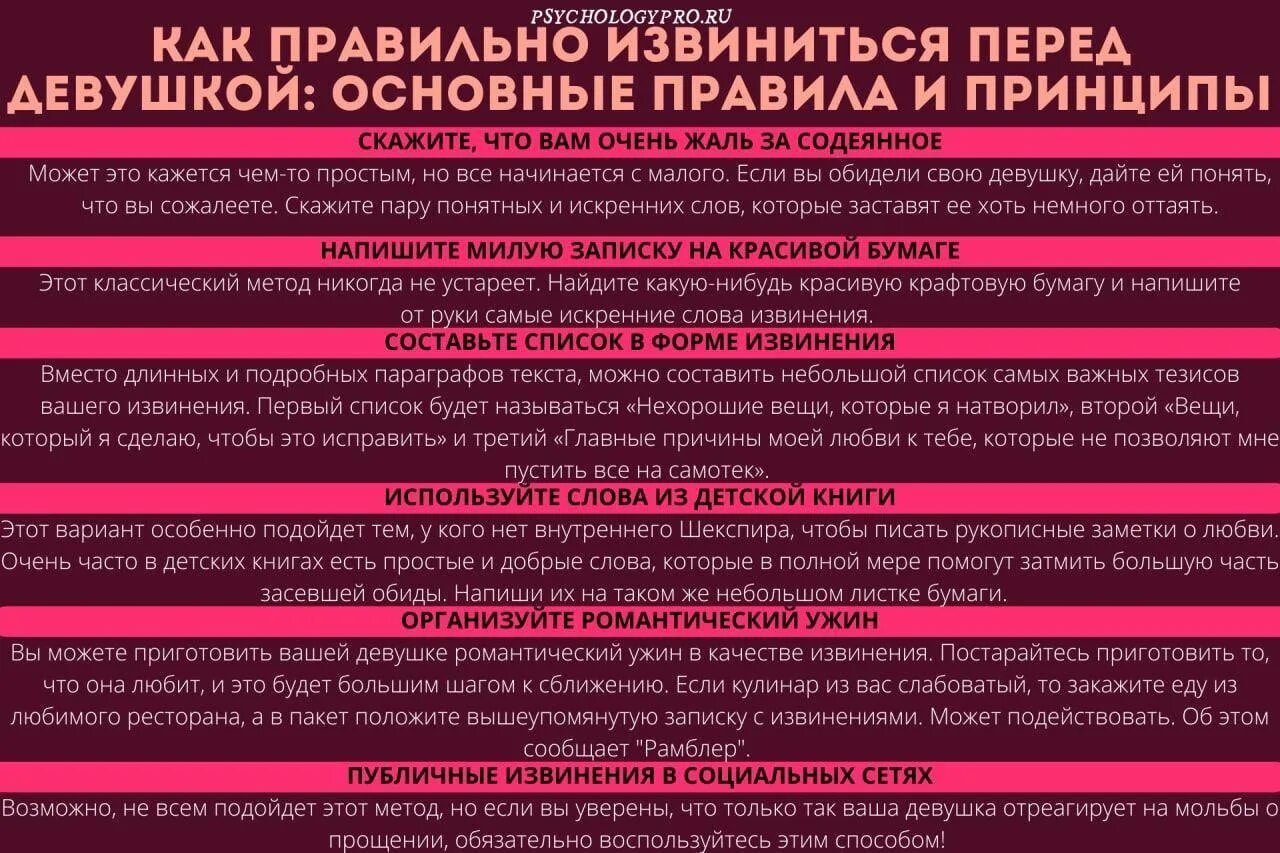 Как правильно извиняюсь или извеняюсь. Как правильно извиниться. Как извиниться перед девушкой. Как грамотно извиниться. Памятка как правильно извиняться.