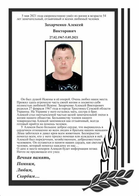 Подслушано заволжье некролог. Некролог. некролог образец. некролог о смерти. некрологи известных людей.